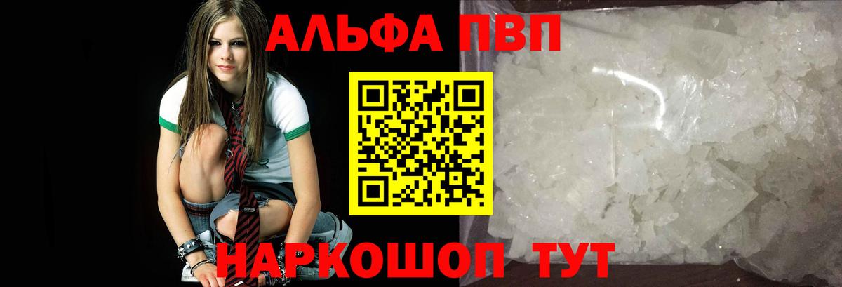 Alpha PVP Соль  Alpha-PVP мука  где купить наркотик  Вход с VPN  Альфа ПВП СК  Черняховск 