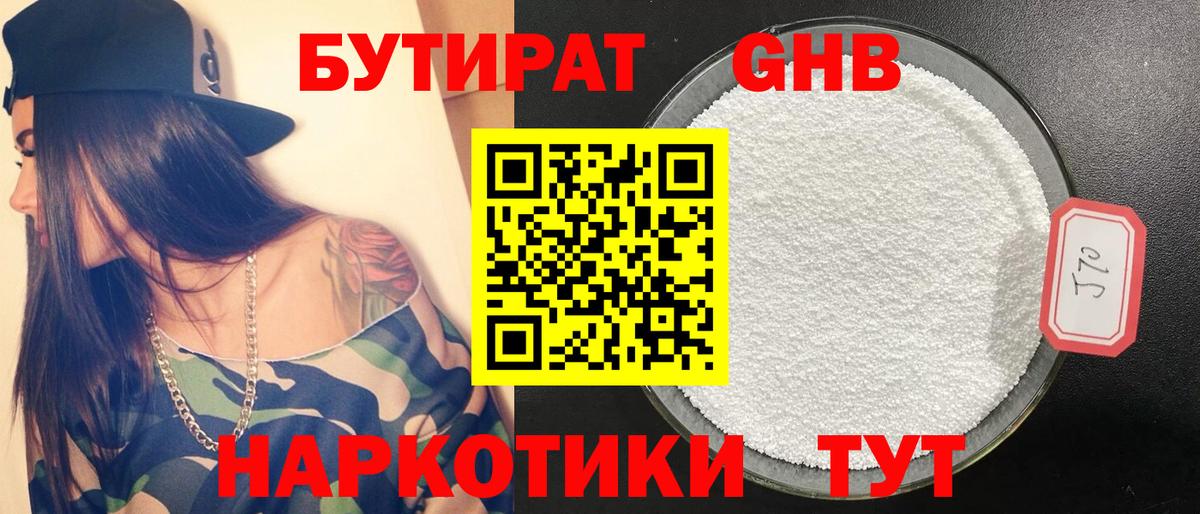 БУТИРАТ BDO  Вход с VPN  Черняховск 