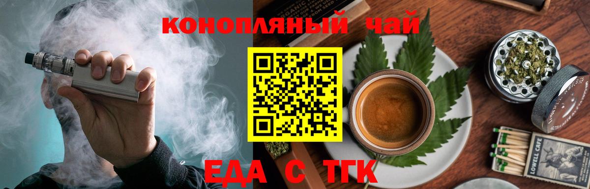 Еда ТГК марихуана  Вход с VPN  Черняховск 