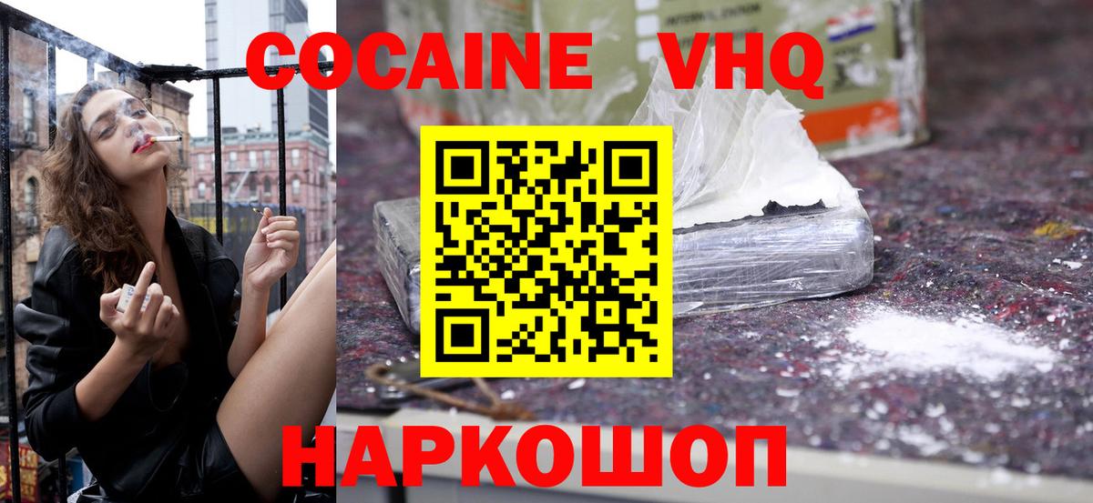Cocaine 99%  COCAIN Боливия  Кокаин  Вход с VPN  Черняховск 