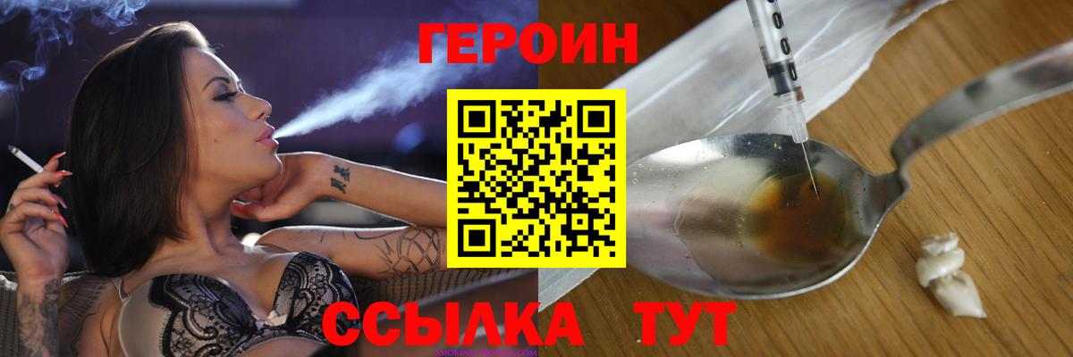 Героин  ГЕРОИН белый  Вход с VPN  Черняховск 