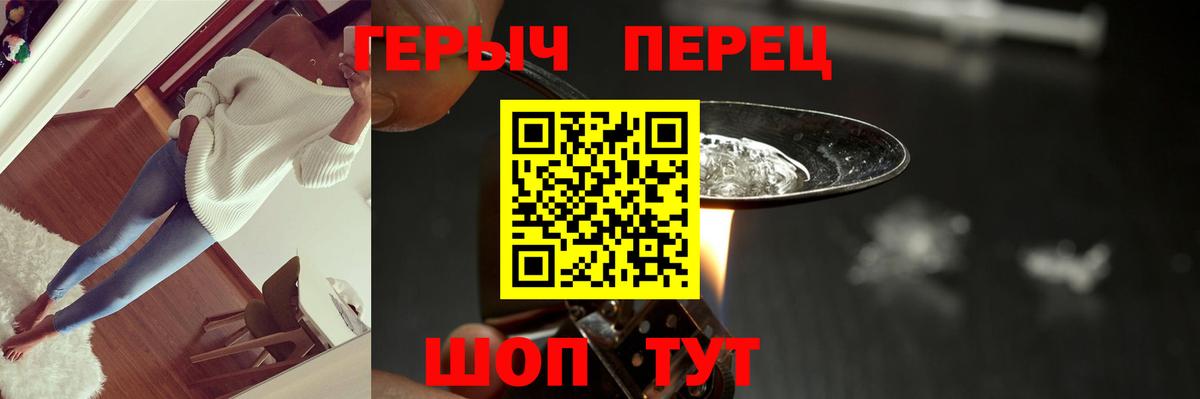 ГЕРОИН герыч Черняховск