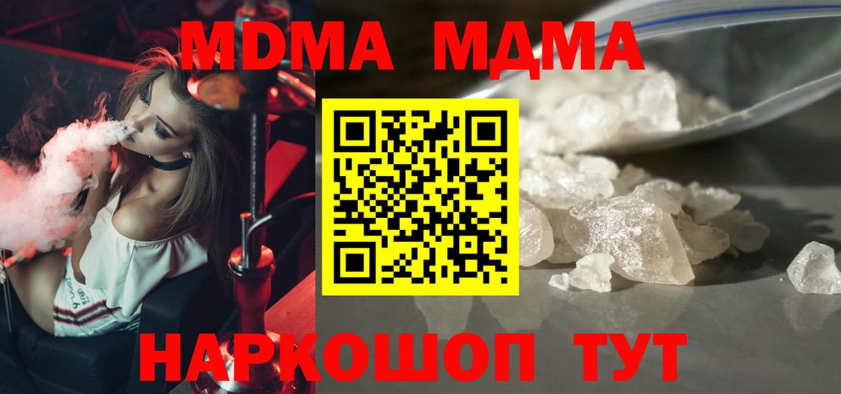 МДМА  МДМА кристаллы  Вход с VPN  MDMA Molly  Черняховск 