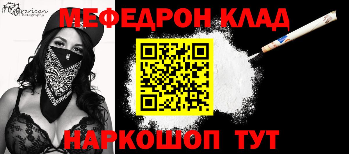 Меф  Черняховск