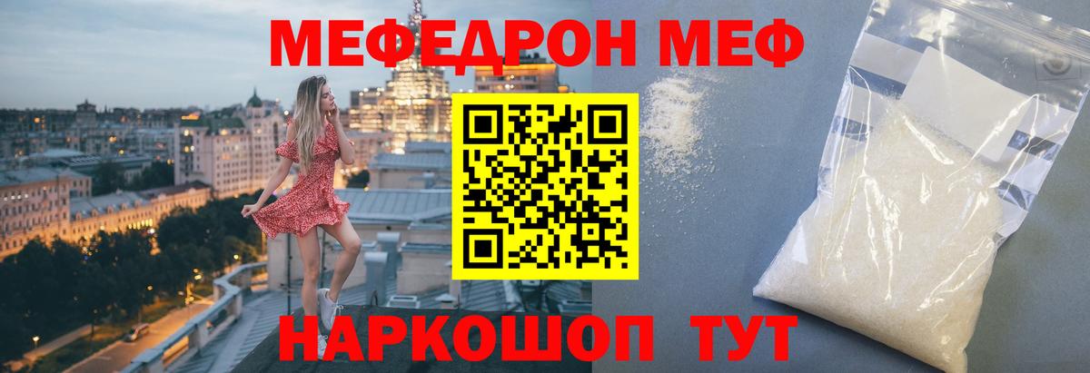 МЯУ-МЯУ мяу мяу  Мефедрон мяу мяу  Черняховск  Мефедрон  Вход с VPN 