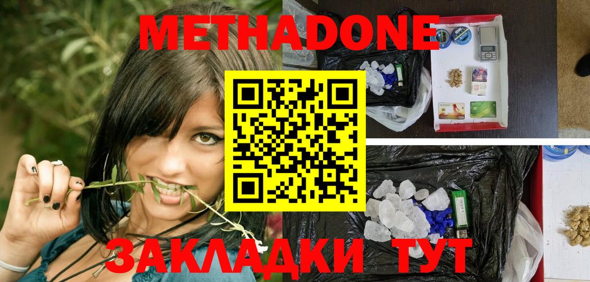 Черняховск  Метадон белоснежный  Вход с VPN 