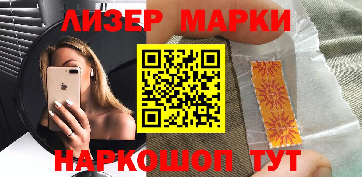 Марки 25I-NBOMe 1,8мг Черняховск